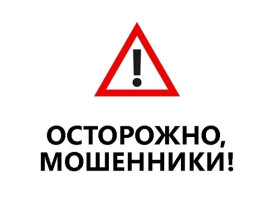 Предупреждение о схемах мошенников в интернете Предупреждение о схемах мошенников в интернете.