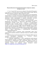 Всероссийская акция «Неделя правовой помощи по вопросам защиты интересов семьи» Всероссийская акция «Неделя правовой помощи по вопросам защиты интересов семьи».