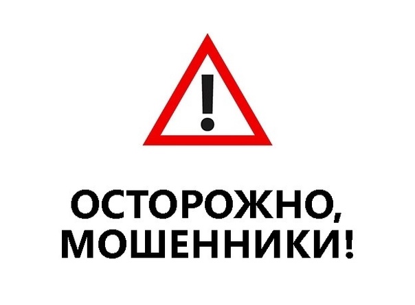 Предупреждение о схемах мошенников в интернете Предупреждение о схемах мошенников в интернете.